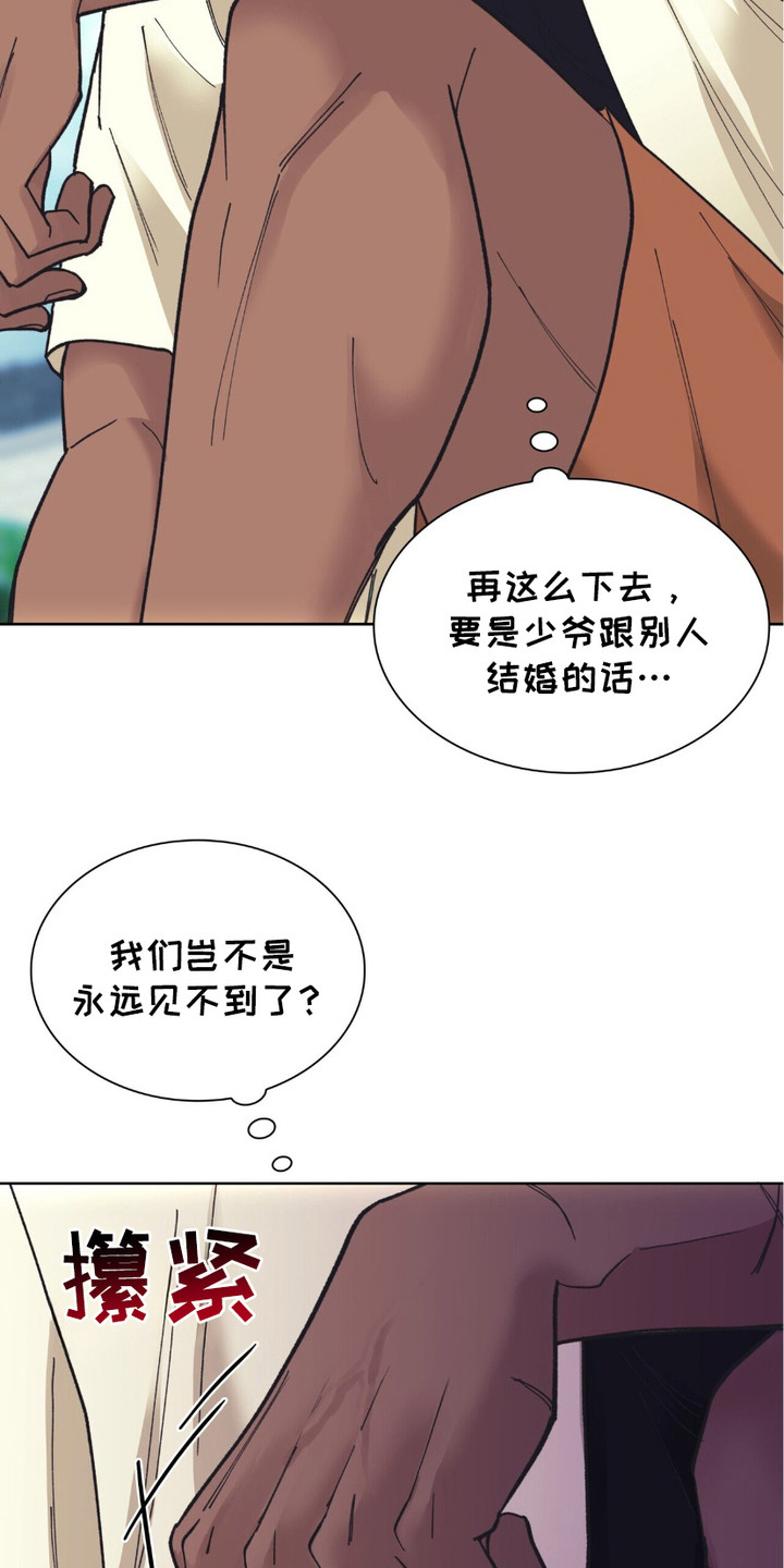 黑皮保镖和少爷漫画,第5章：公开的秘密1图