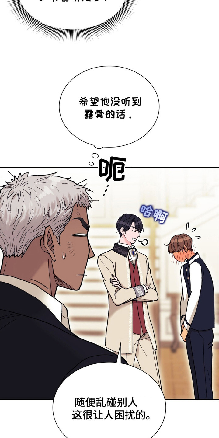 黑皮保镖和少爷漫画,第10章：搭话4图