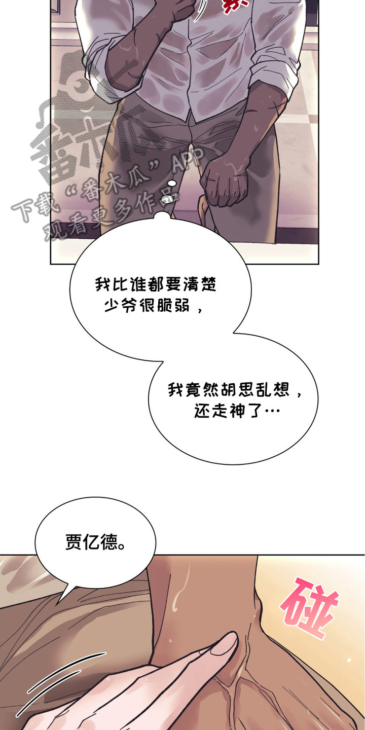 黑皮保镖和少爷漫画,第1章：起床5图
