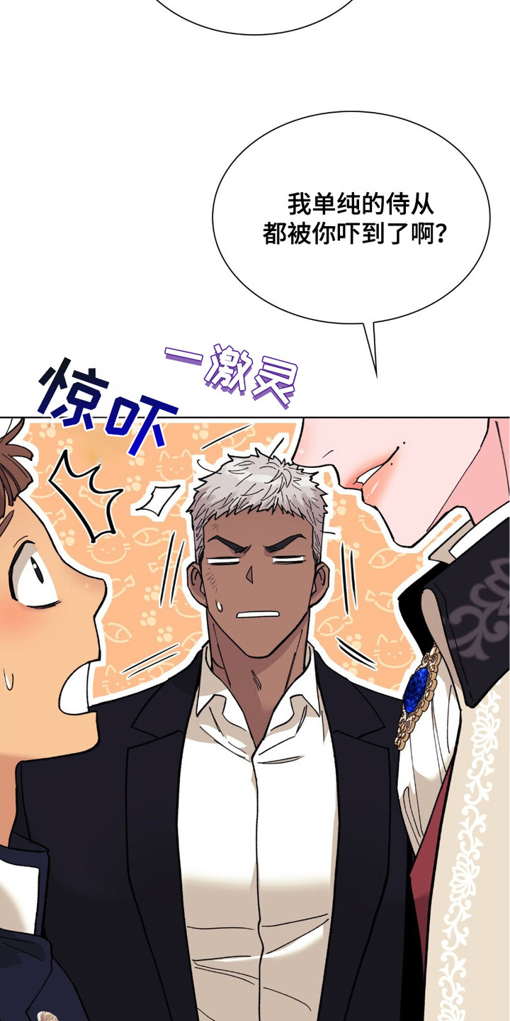 黑皮保镖和少爷漫画,第10章：搭话5图