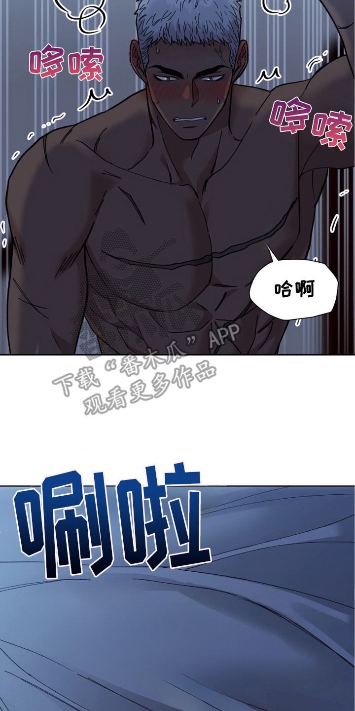 黑皮保镖和少爷漫画,第7章：幻想2图