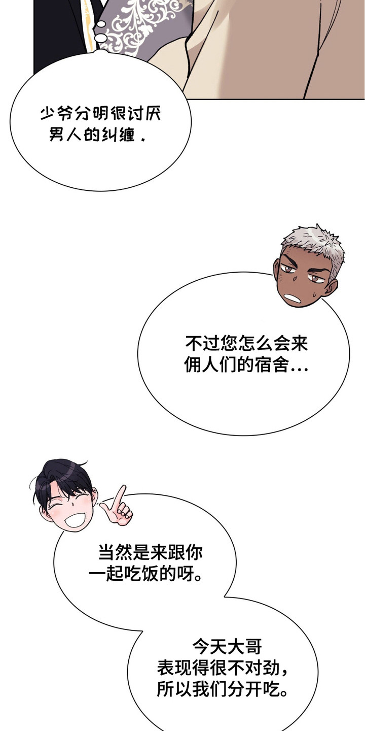 黑皮保镖和少爷漫画,第11章： 脸红4图