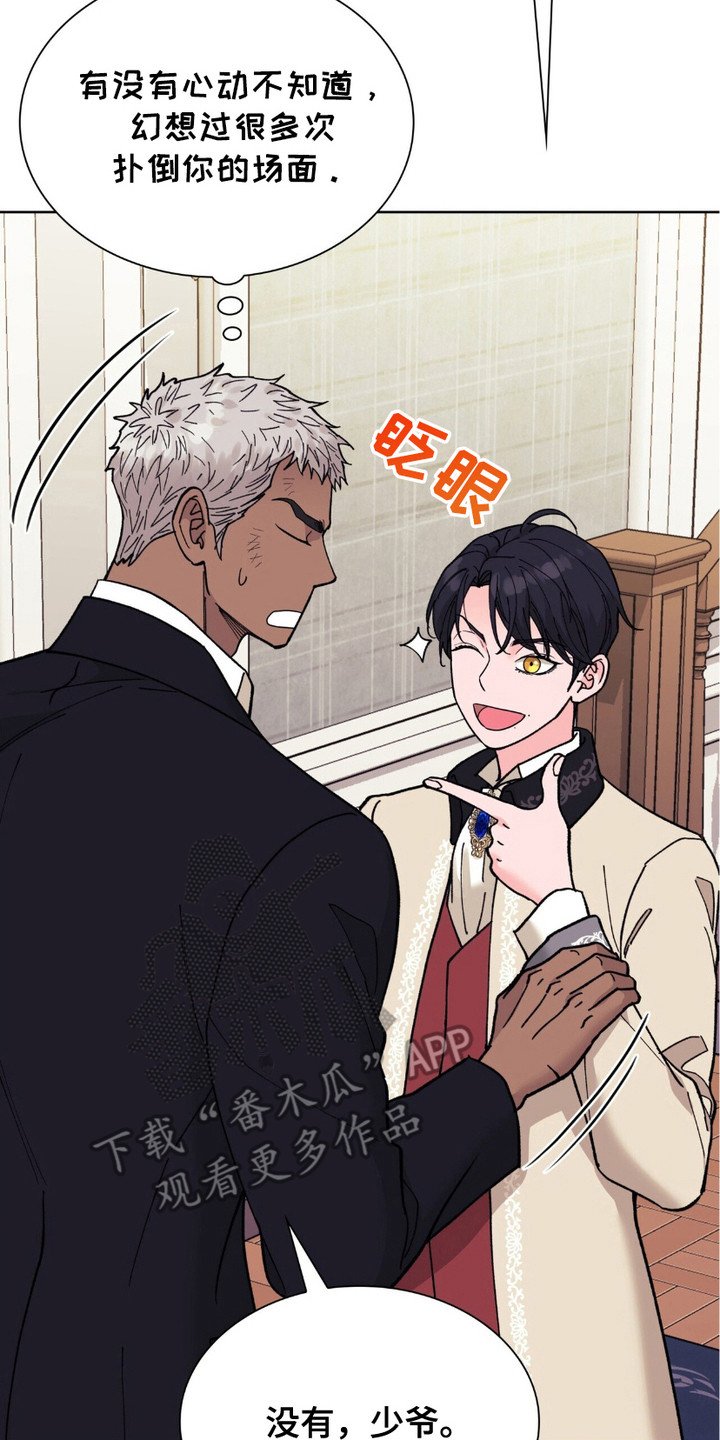 黑皮保镖和少爷漫画,第11章： 脸红2图