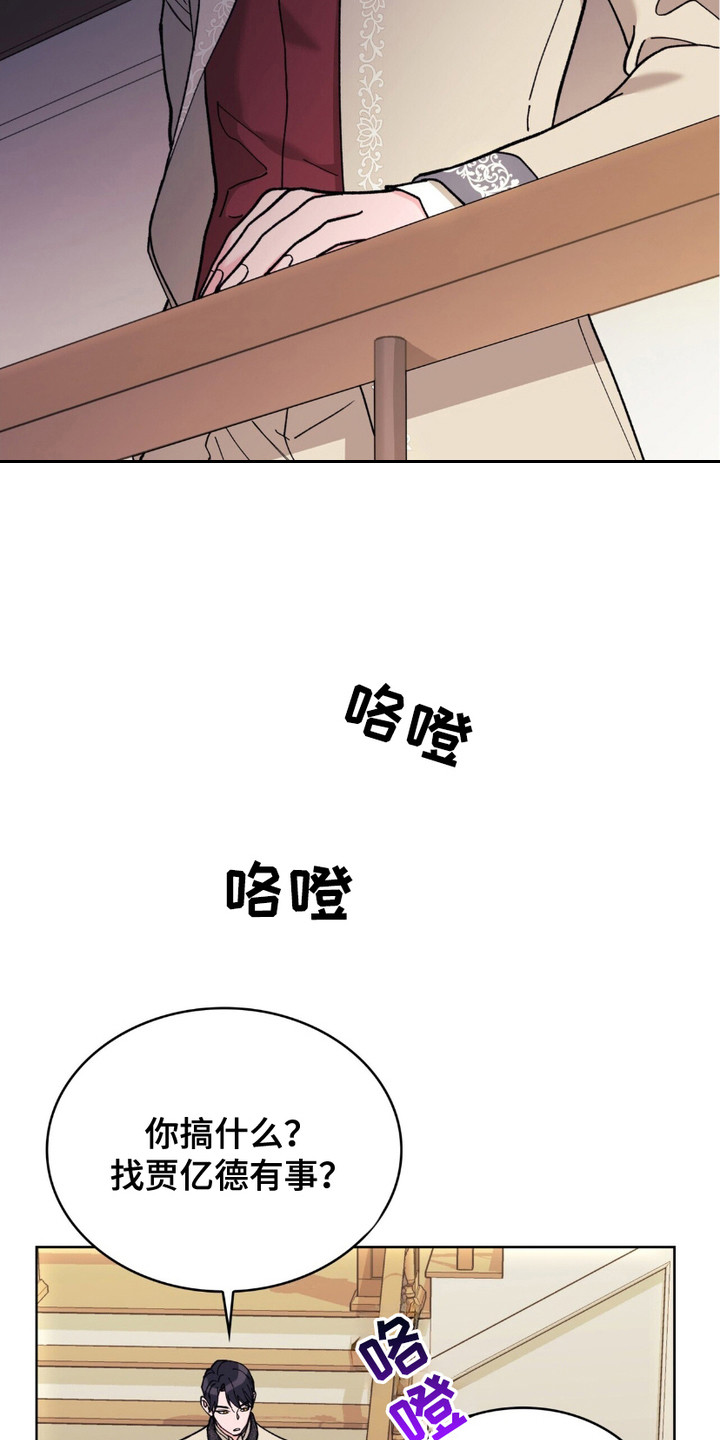 黑皮保镖和少爷漫画,第10章：搭话2图