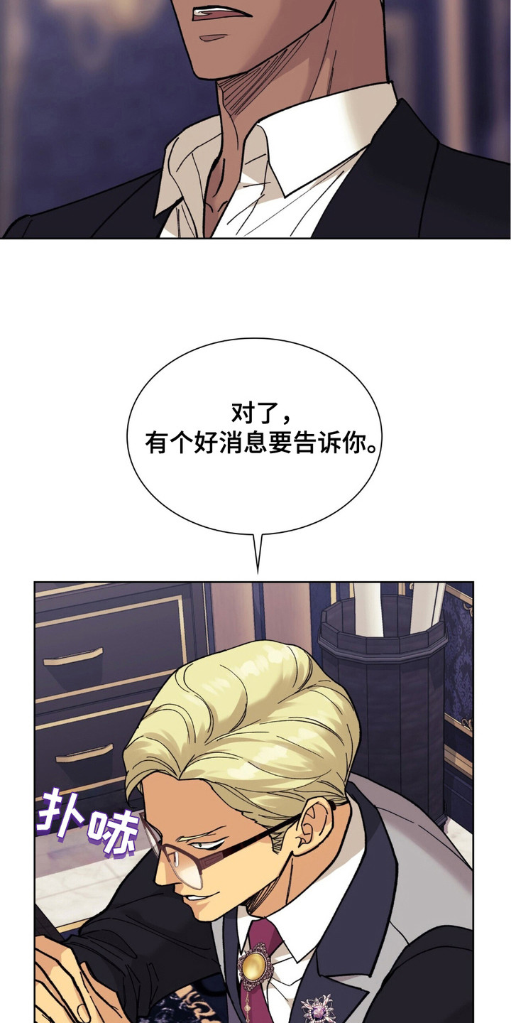 黑皮保镖和少爷漫画,第9章：气的跳脚4图