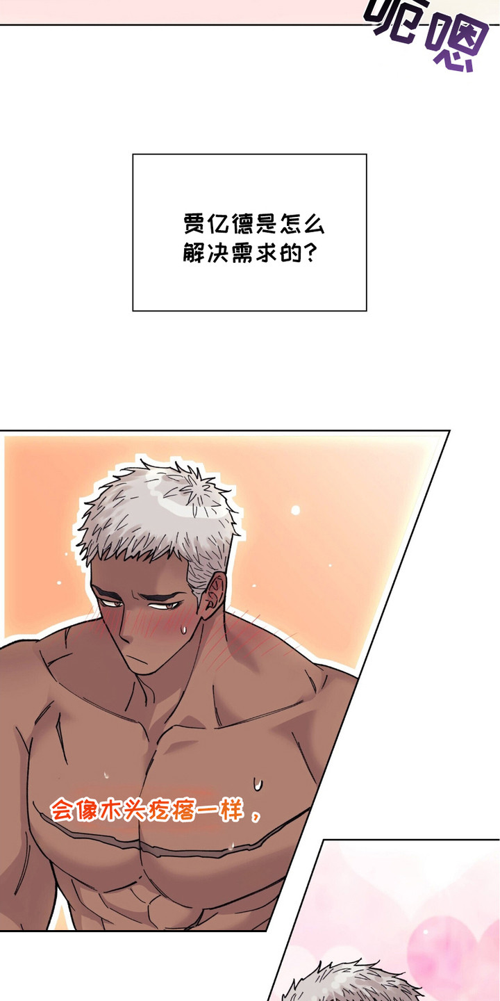 黑皮保镖和少爷漫画,第8章：很可爱5图