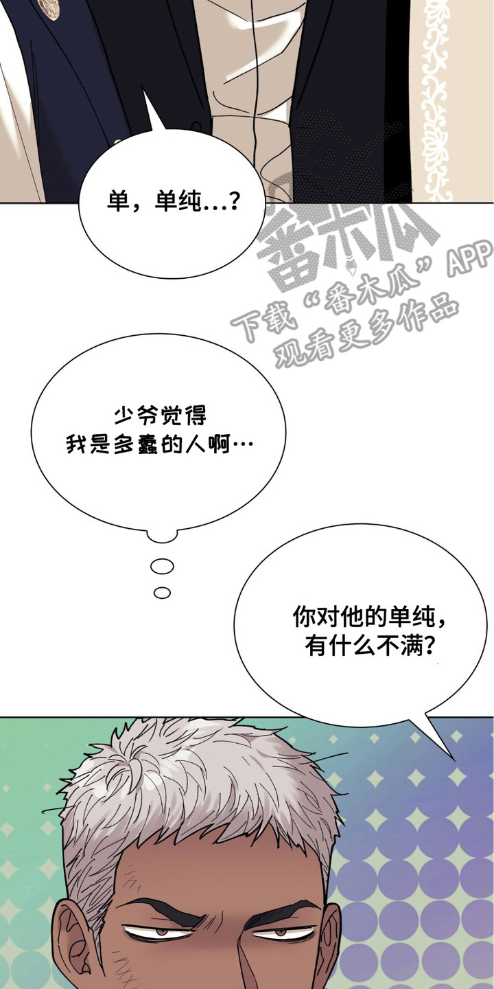 黑皮保镖和少爷漫画,第10章：搭话1图