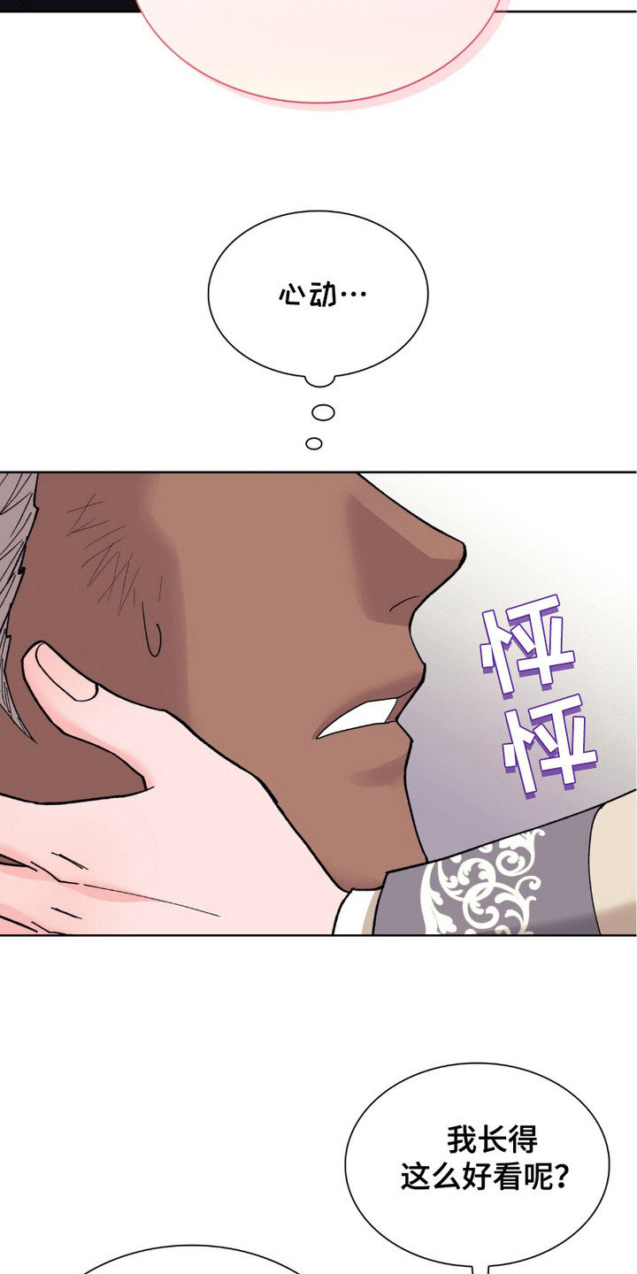 黑皮保镖和少爷漫画,第11章： 脸红1图