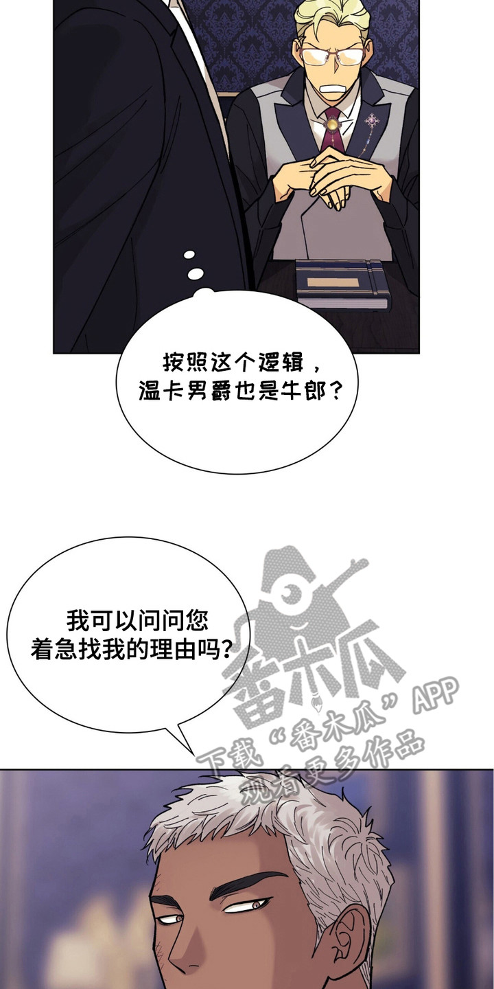 黑皮保镖和少爷漫画,第9章：气的跳脚3图