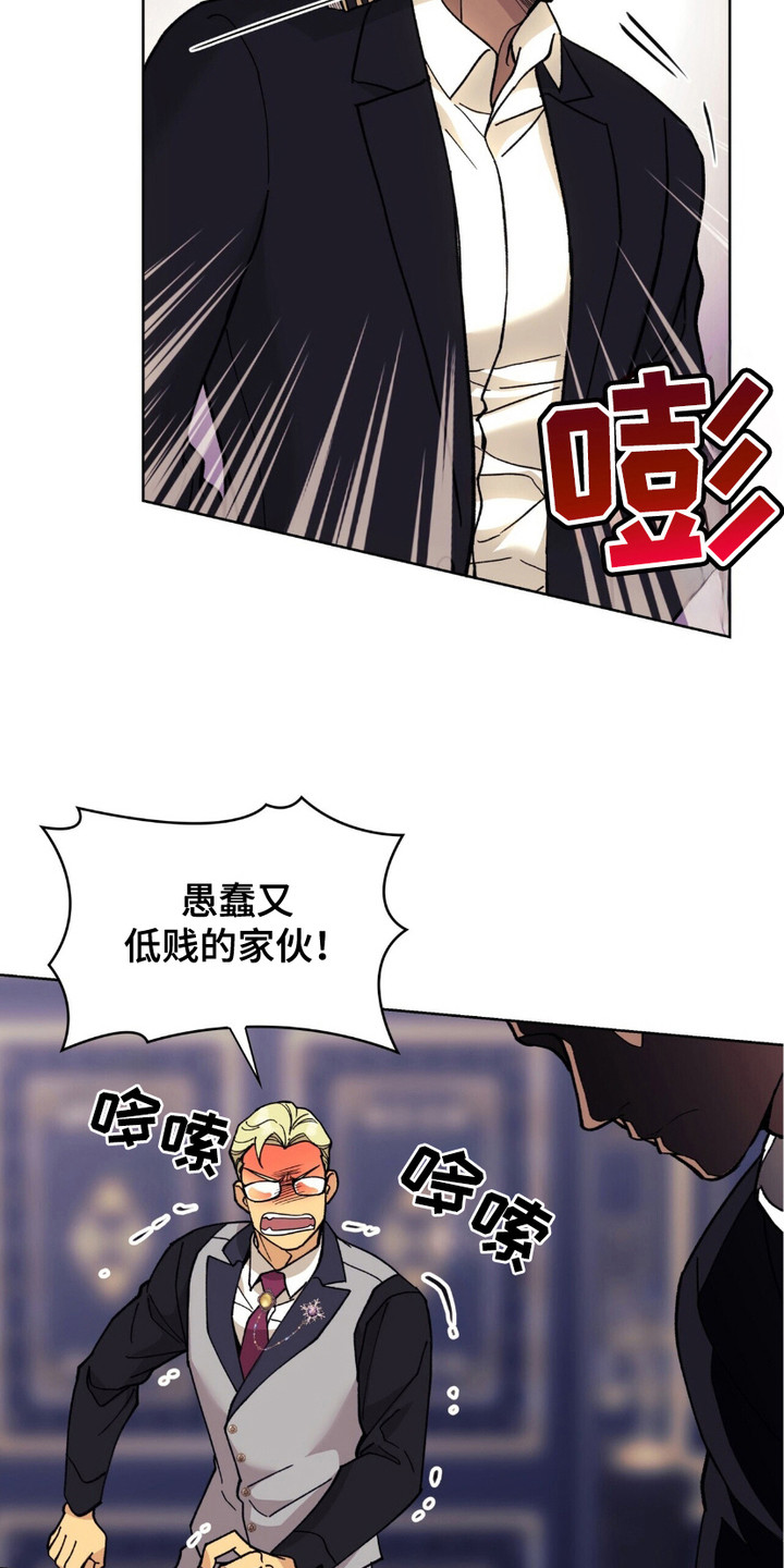 黑皮保镖和少爷漫画,第9章：气的跳脚3图
