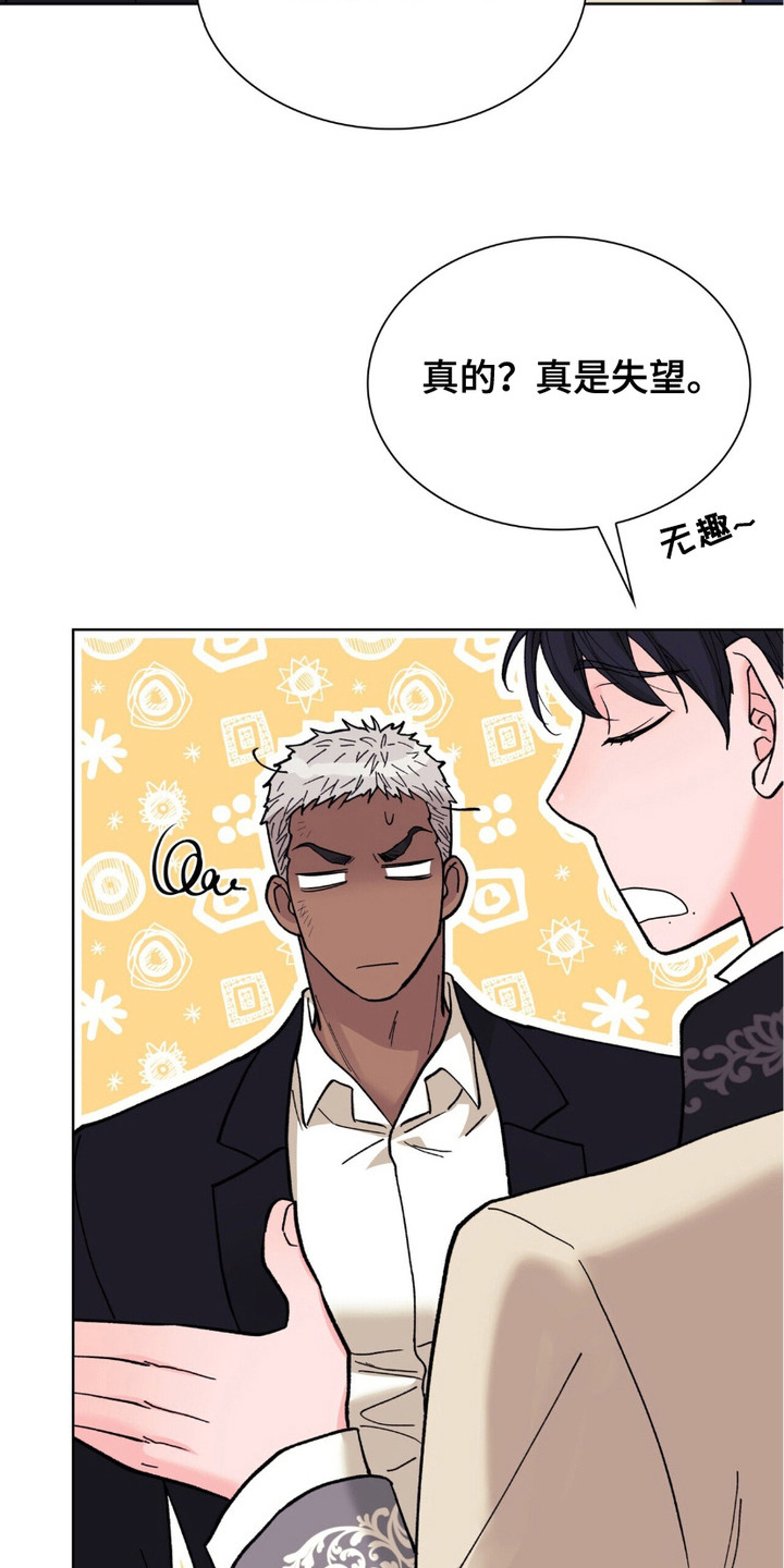 黑皮保镖和少爷漫画,第11章： 脸红3图