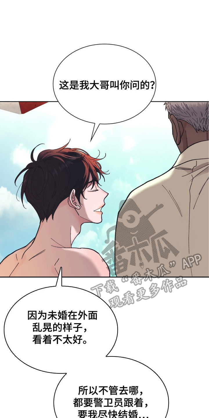 黑皮保镖和少爷漫画,第5章：公开的秘密4图