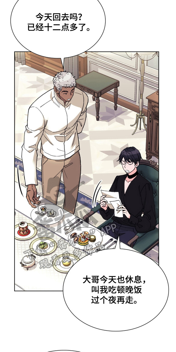 黑皮保镖和少爷漫画,第8章：很可爱5图