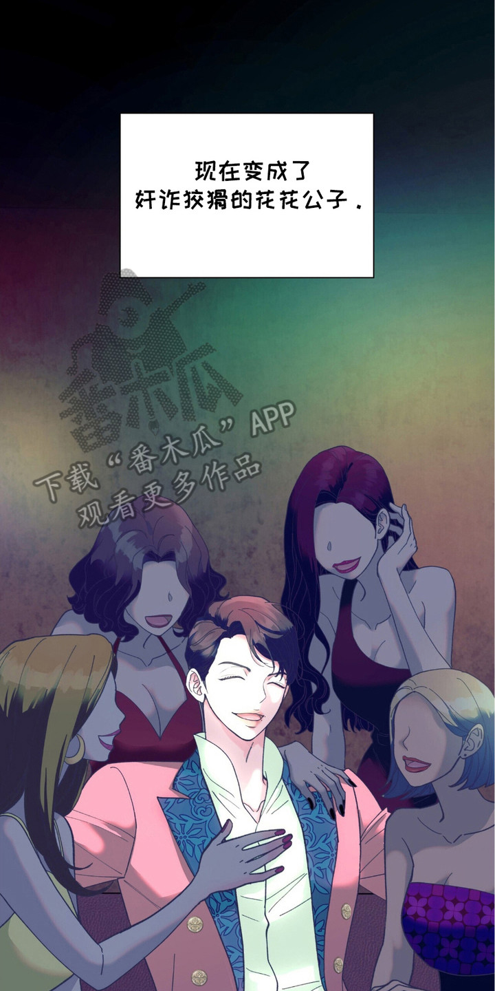 黑皮保镖和少爷漫画,第2章：保镖5图