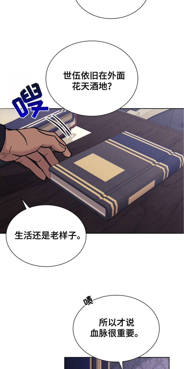黑皮保镖和少爷漫画,第9章：气的跳脚1图