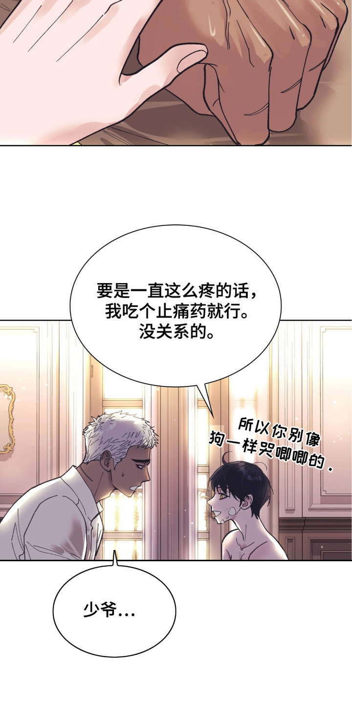 黑皮保镖和少爷漫画,第1章：起床1图