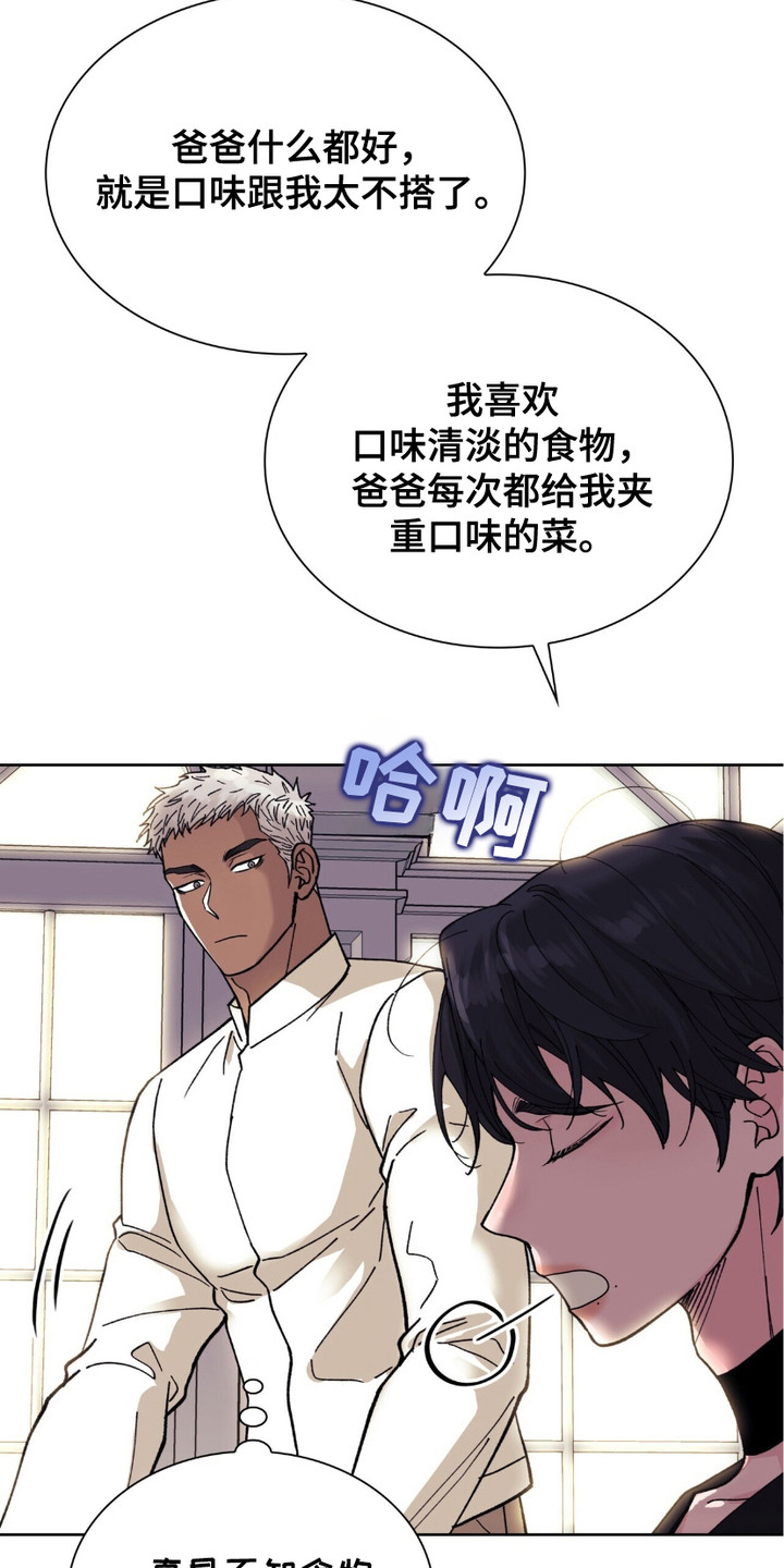 黑皮保镖和少爷漫画,第8章：很可爱1图