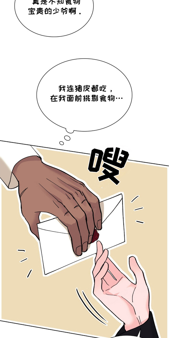 黑皮保镖和少爷漫画,第8章：很可爱2图