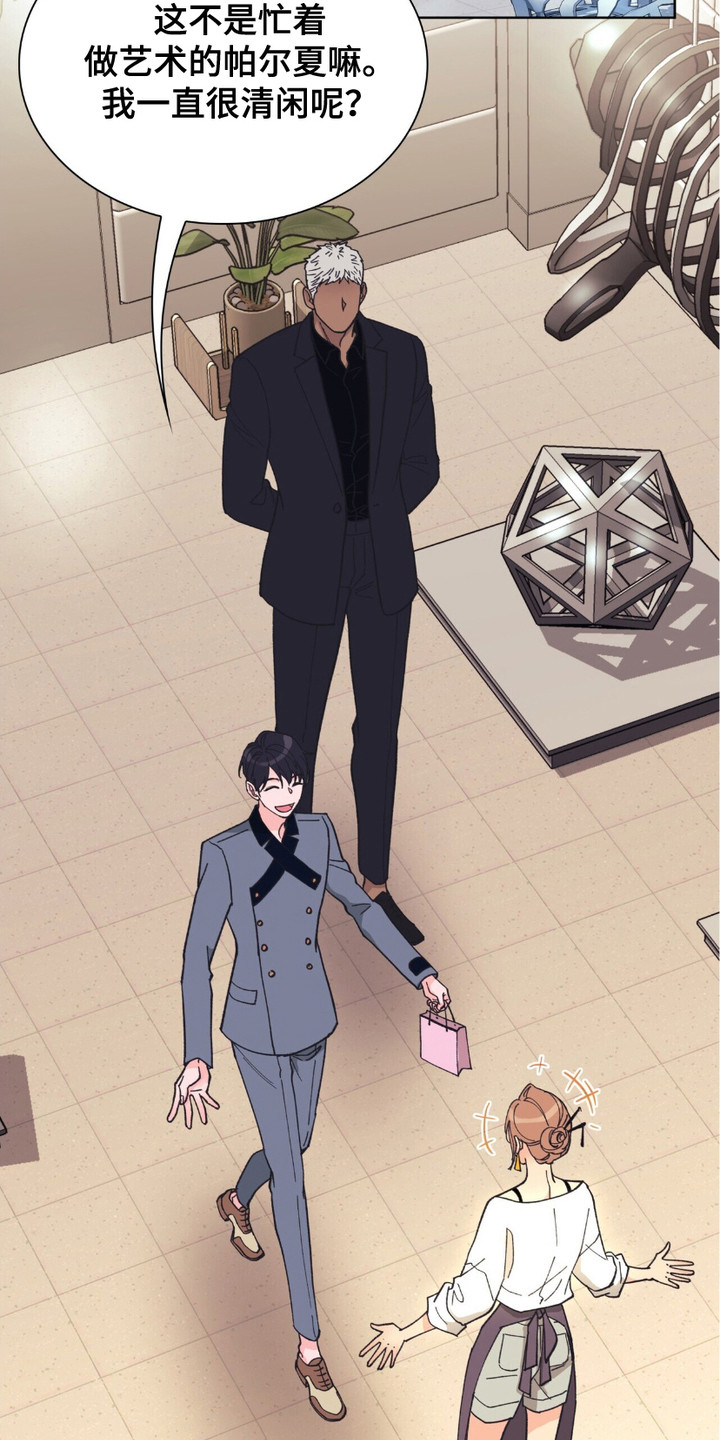 黑皮保镖和少爷漫画,第5章：公开的秘密3图