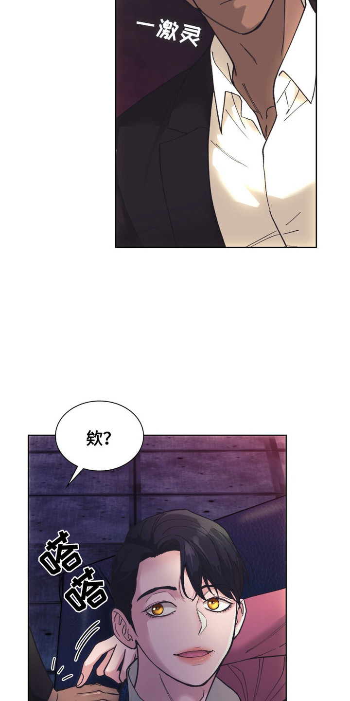 黑皮保镖和少爷漫画,第3章：不感兴趣4图