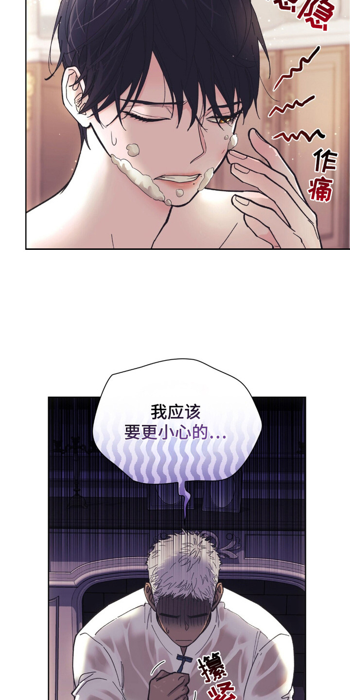 黑皮保镖和少爷漫画,第1章：起床4图