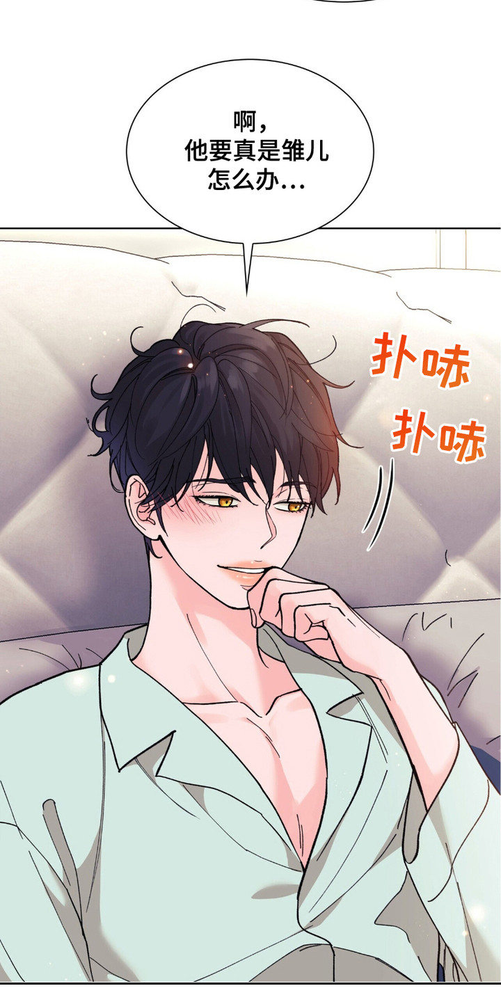 黑皮保镖和少爷漫画,第8章：很可爱3图