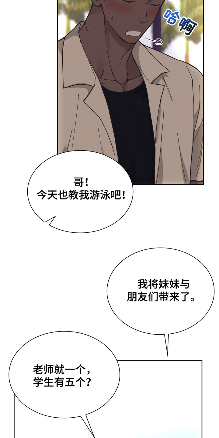 黑皮保镖和少爷漫画,第4章：反差感1图