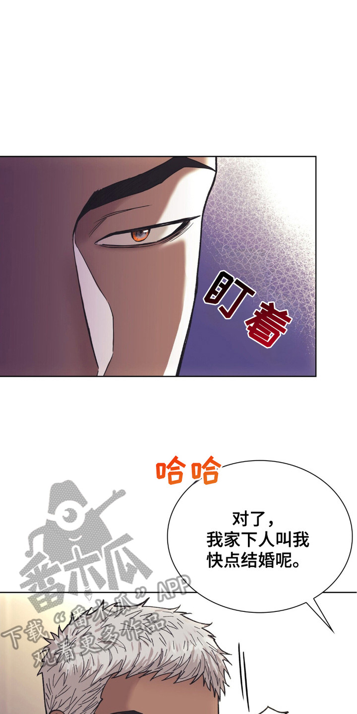 黑皮保镖和少爷漫画,第5章：公开的秘密3图
