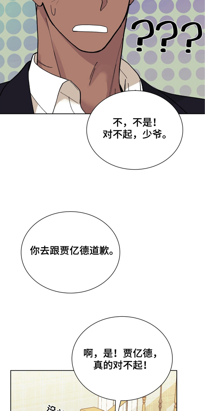 黑皮保镖和少爷漫画,第10章：搭话2图