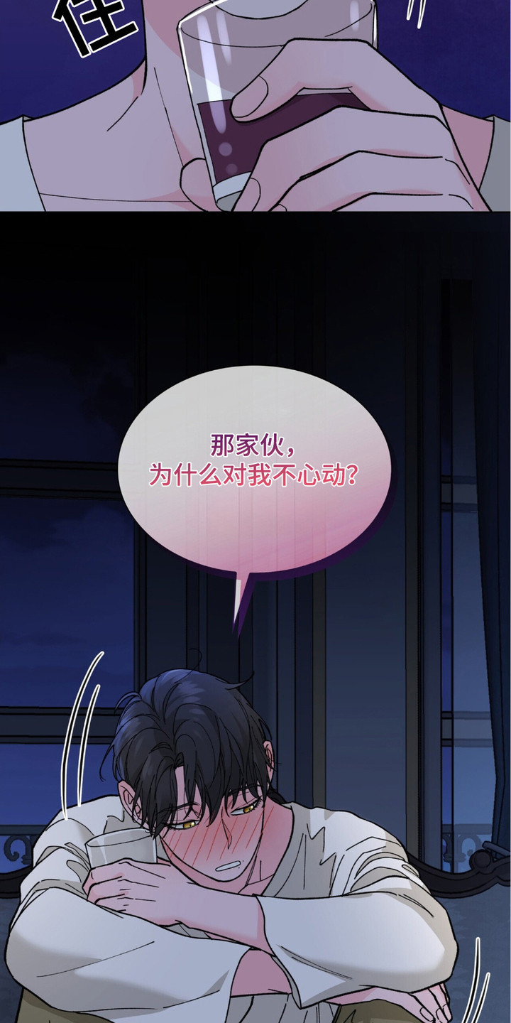 黑皮保镖和少爷漫画,第11章： 脸红2图