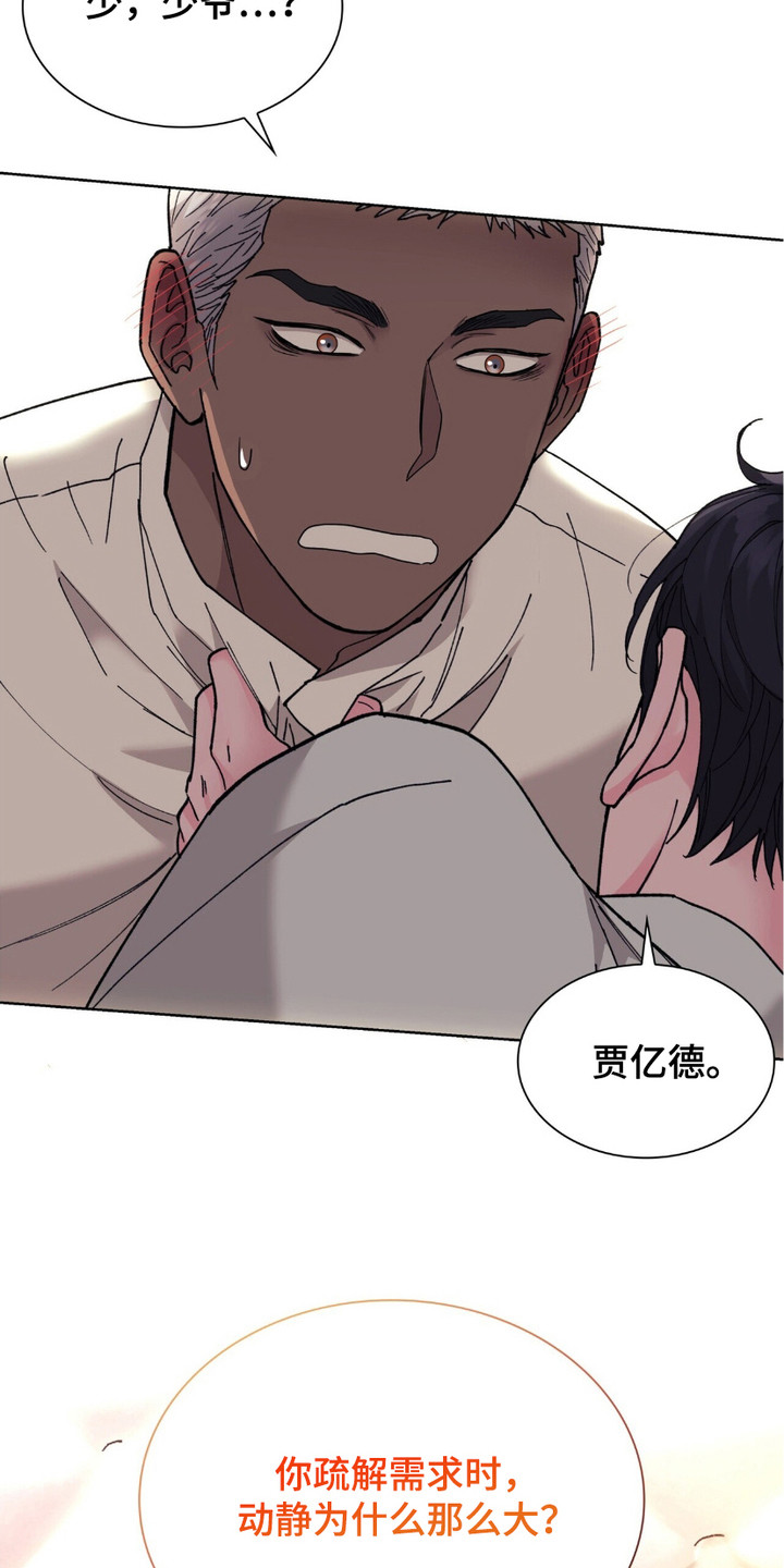 黑皮保镖和少爷漫画,第7章：幻想2图