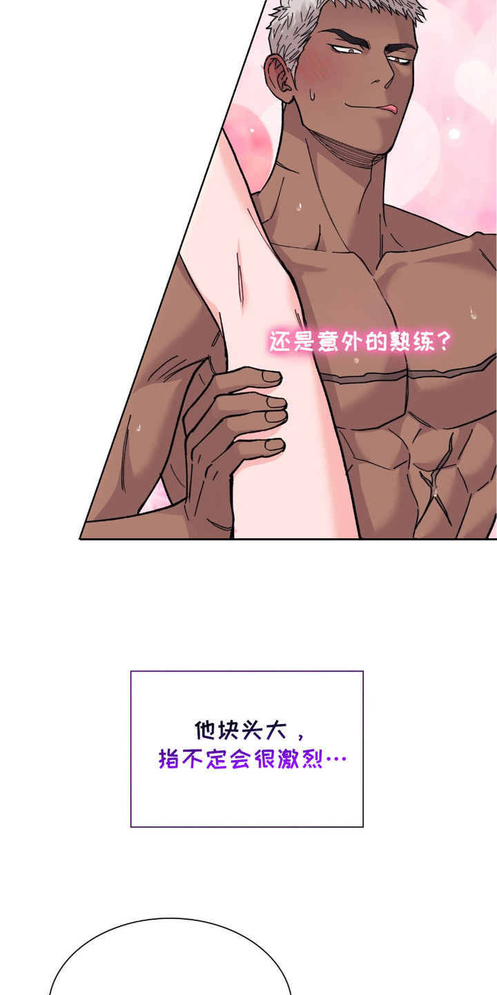 黑皮保镖和少爷漫画,第8章：很可爱1图