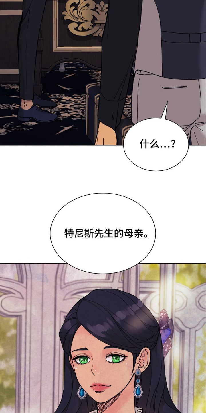 黑皮保镖和少爷漫画,第9章：气的跳脚5图