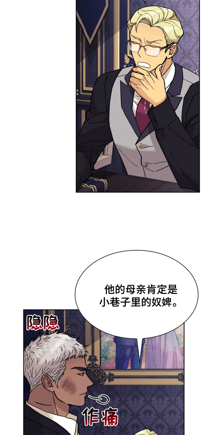黑皮保镖和少爷漫画,第9章：气的跳脚2图
