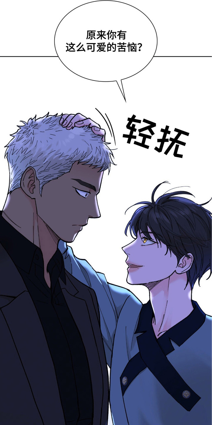 黑皮保镖和少爷漫画,第6章：苦恼1图