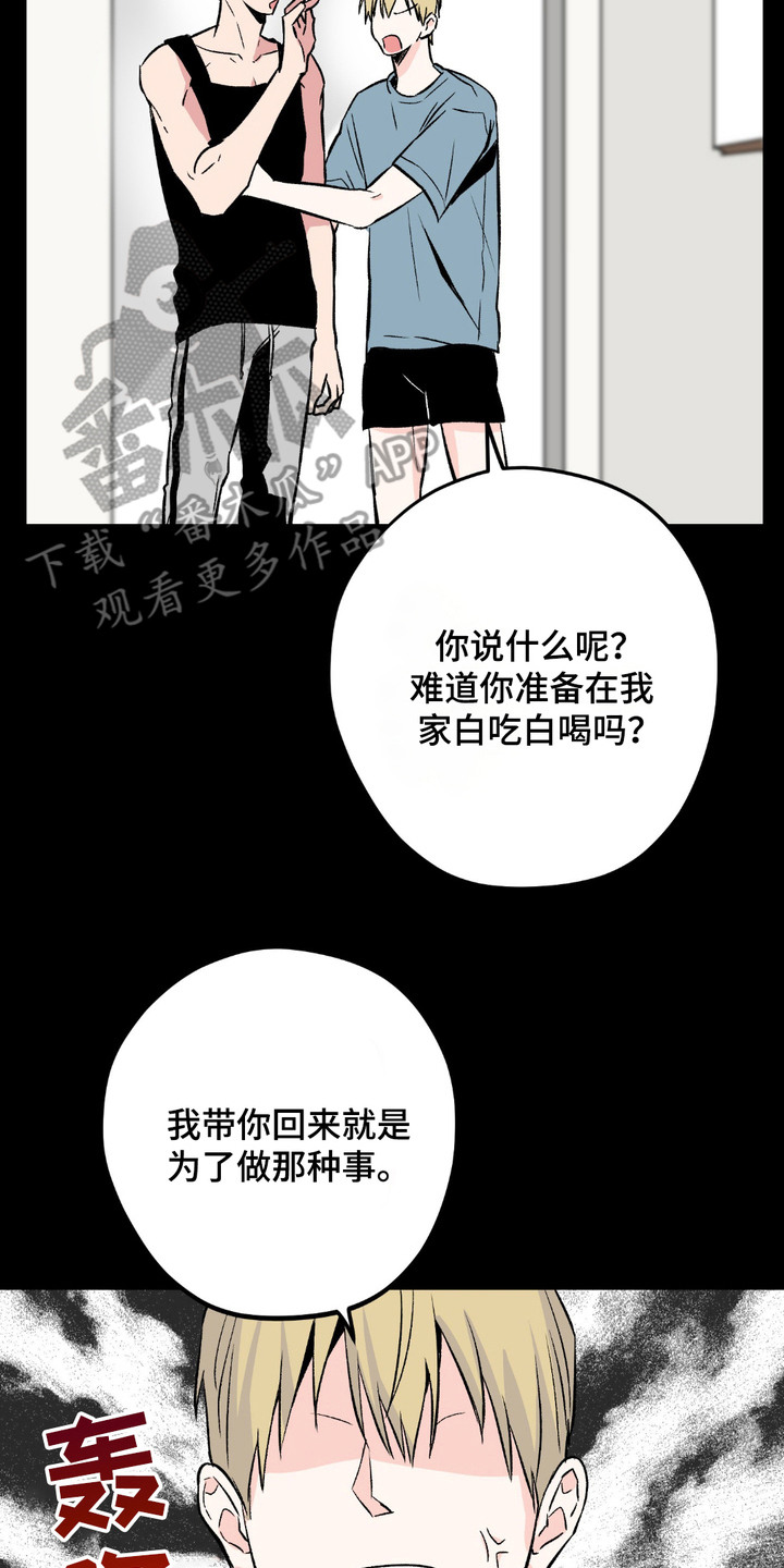 帅哥有保质期吗漫画,第5章：不安4图