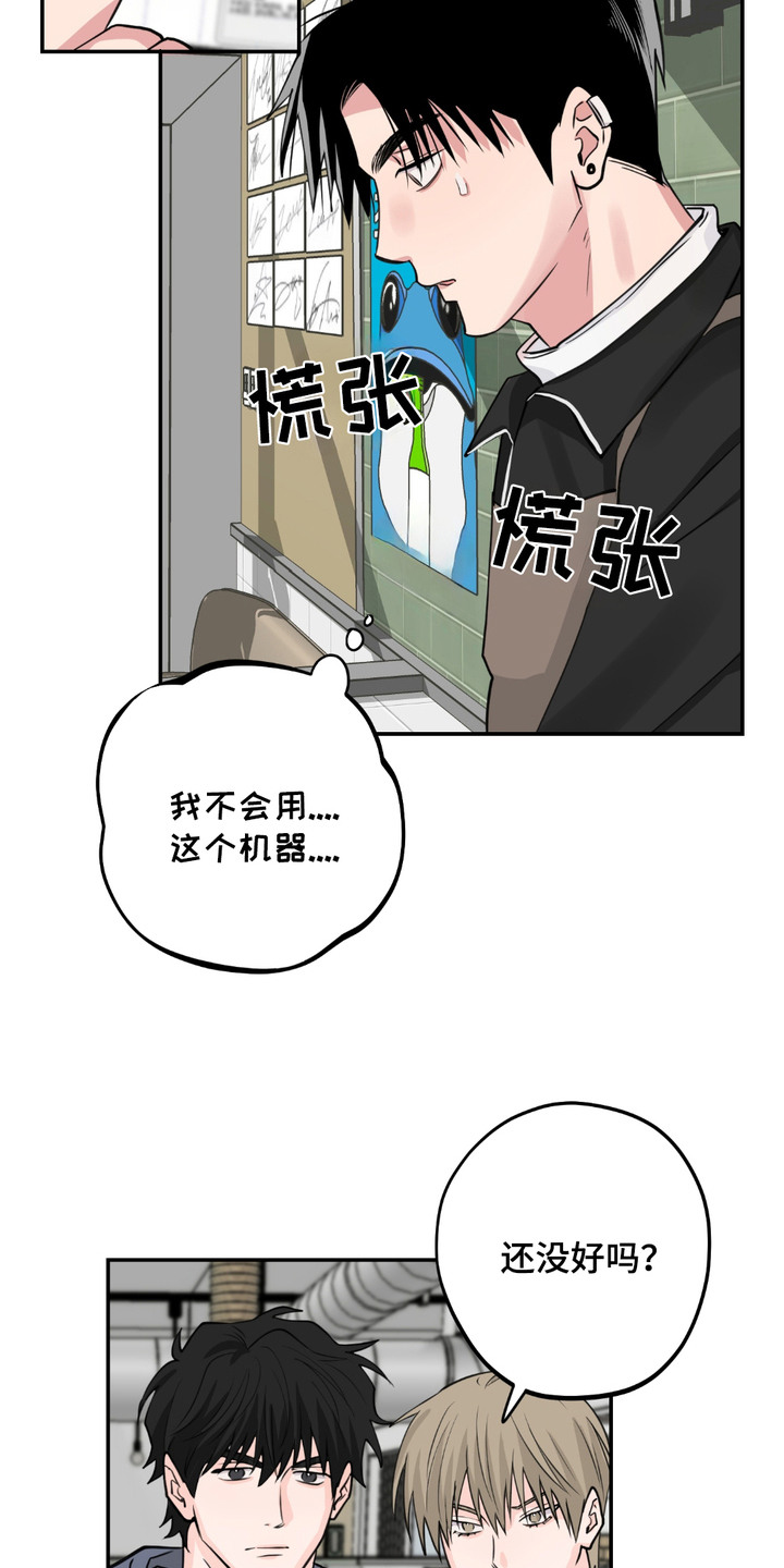 帅哥有保质期吗漫画,第10章：笨手笨脚5图