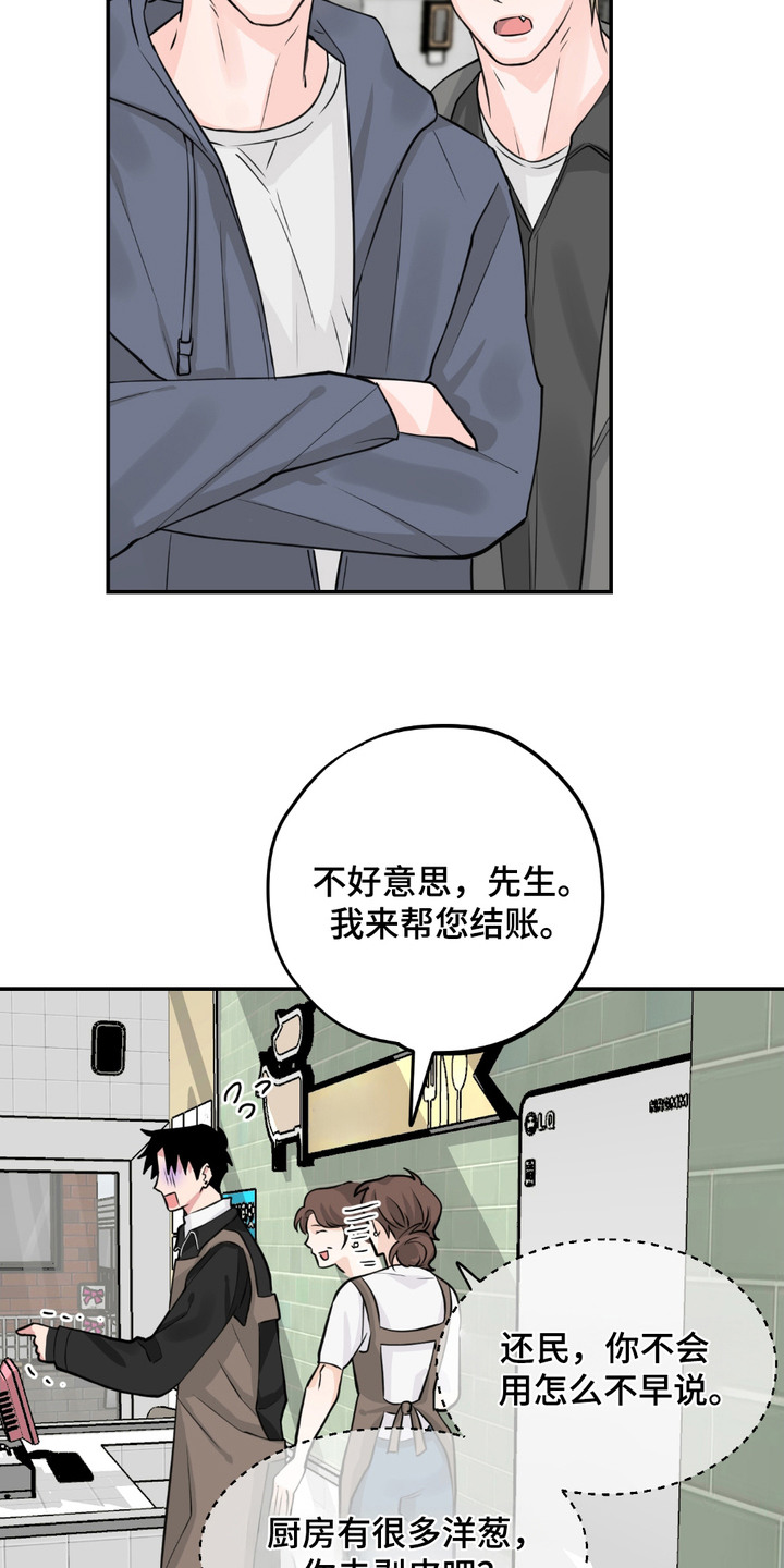 帅哥有保质期吗漫画,第10章：笨手笨脚1图