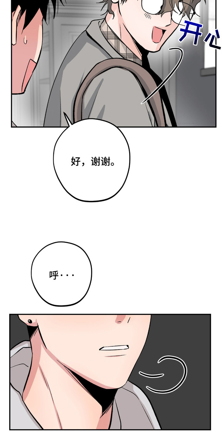 帅哥有保质期吗漫画,第3章：收留1图