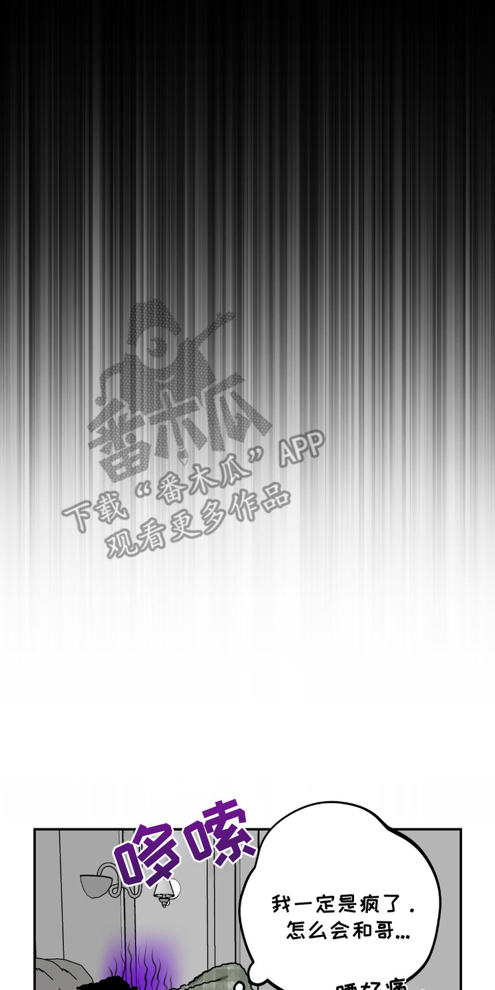 帅哥有保质期吗漫画,第9章：逃跑4图