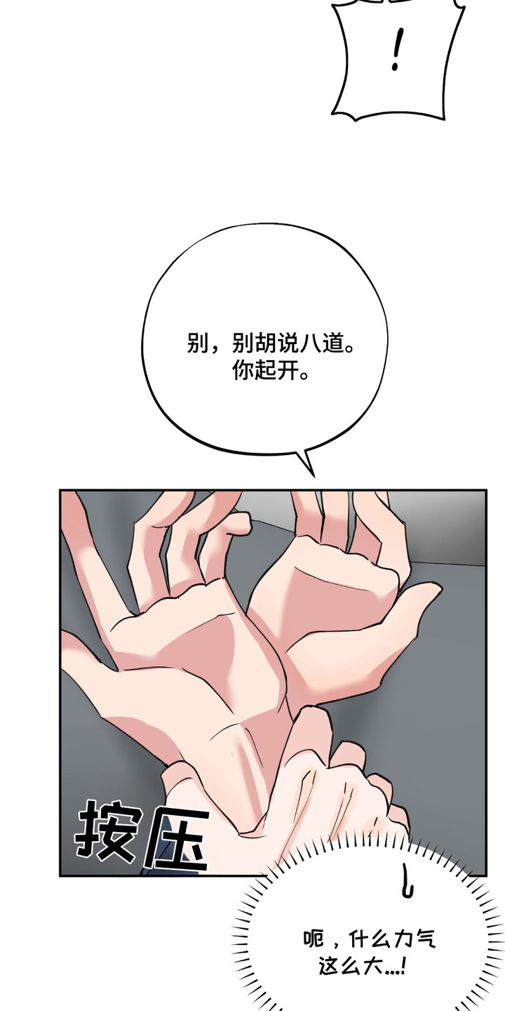 帅哥有保质期吗漫画,第7章：力气很大1图