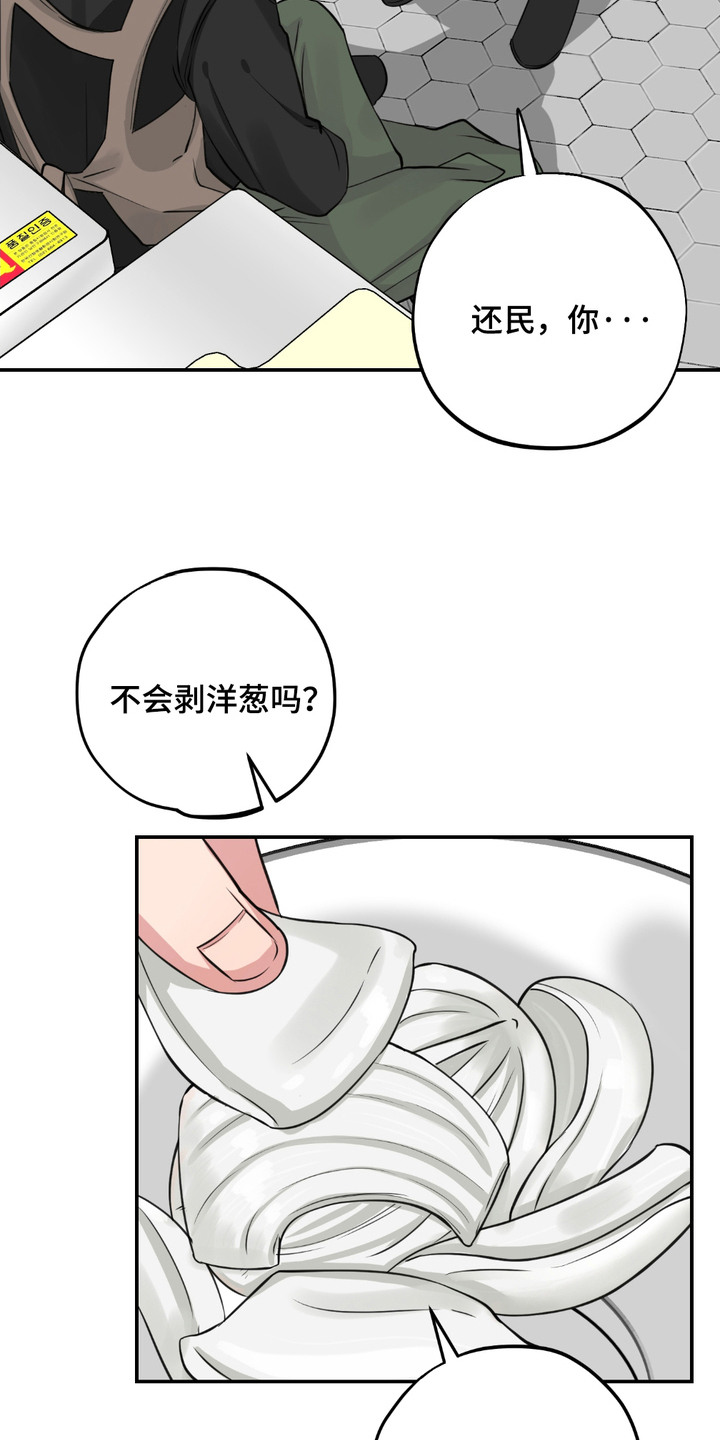 帅哥有保质期吗漫画,第10章：笨手笨脚4图