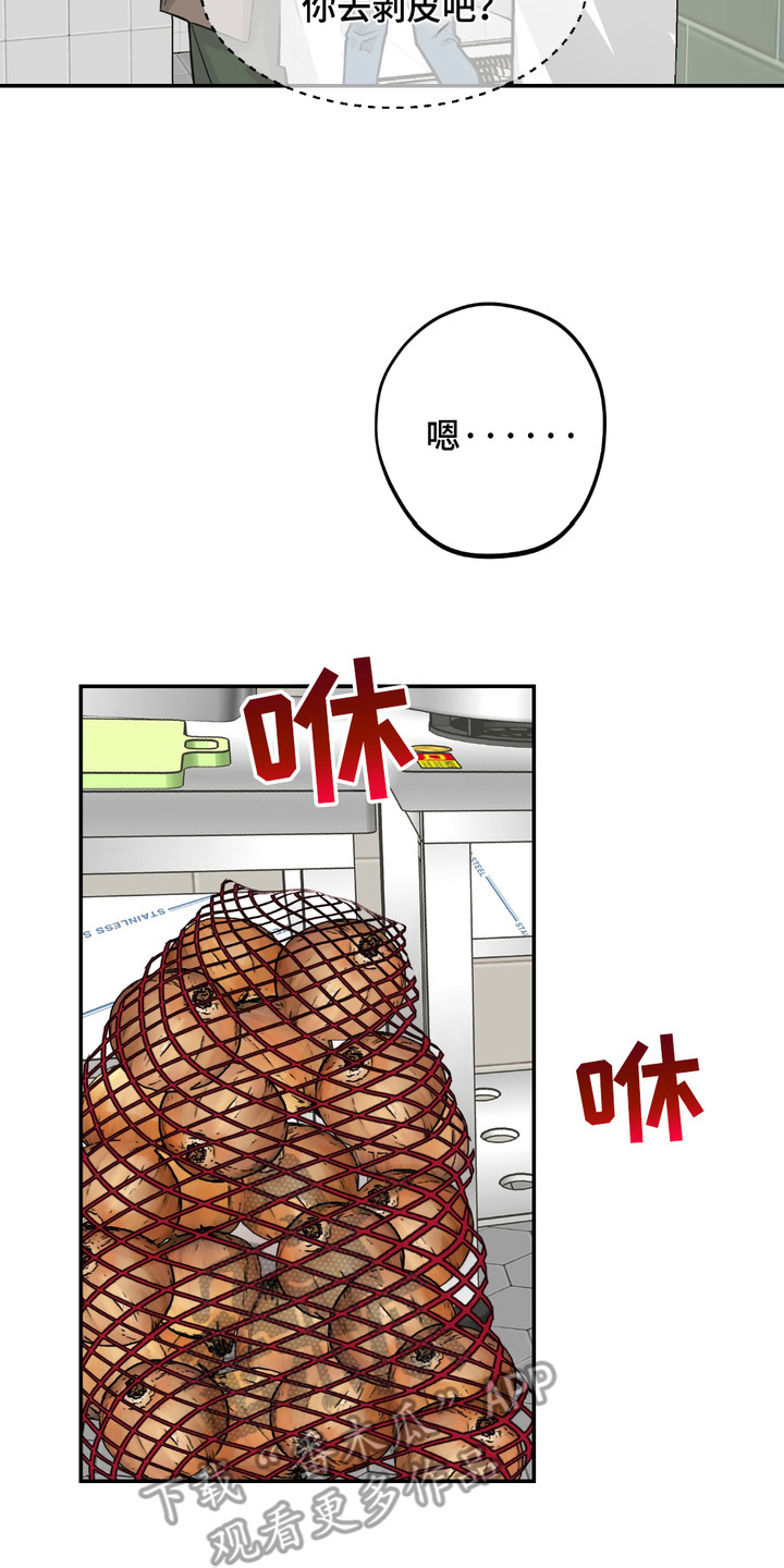 帅哥有保质期吗漫画,第10章：笨手笨脚2图