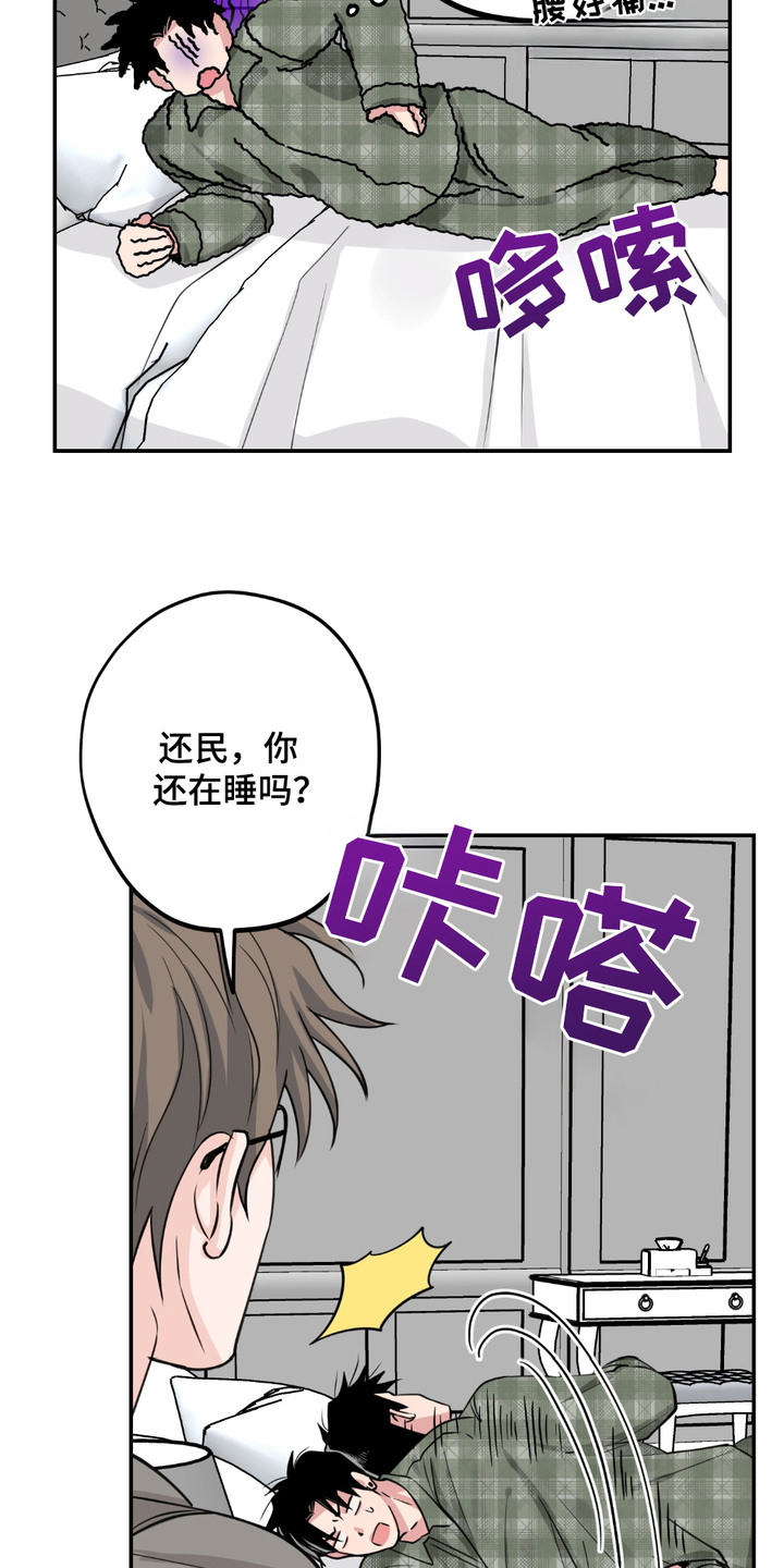 帅哥有保质期吗漫画,第9章：逃跑5图
