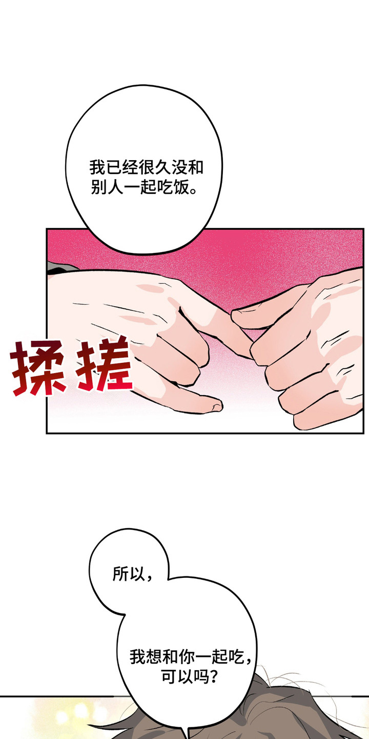 帅哥有保质期吗漫画,第3章：收留3图