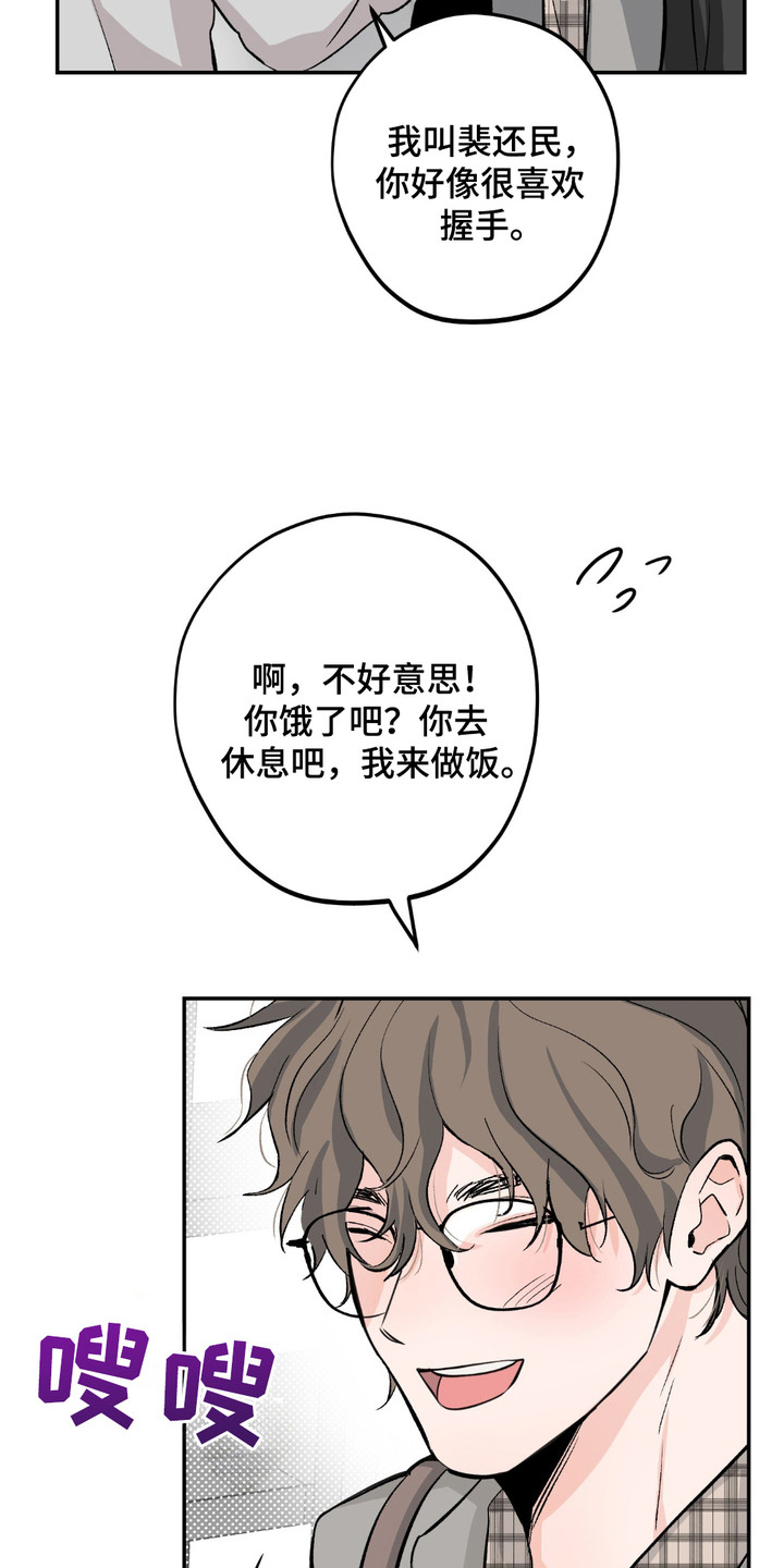 帅哥有保质期吗漫画,第3章：收留1图