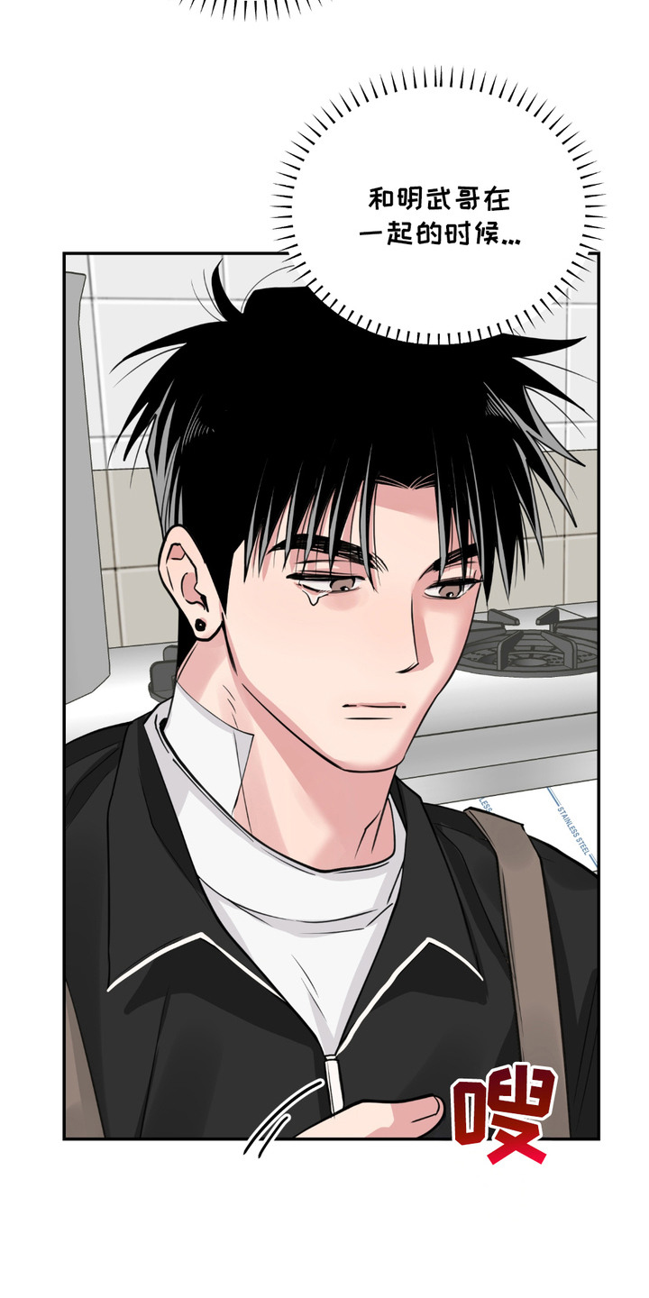 帅哥有保质期吗漫画,第10章：笨手笨脚4图