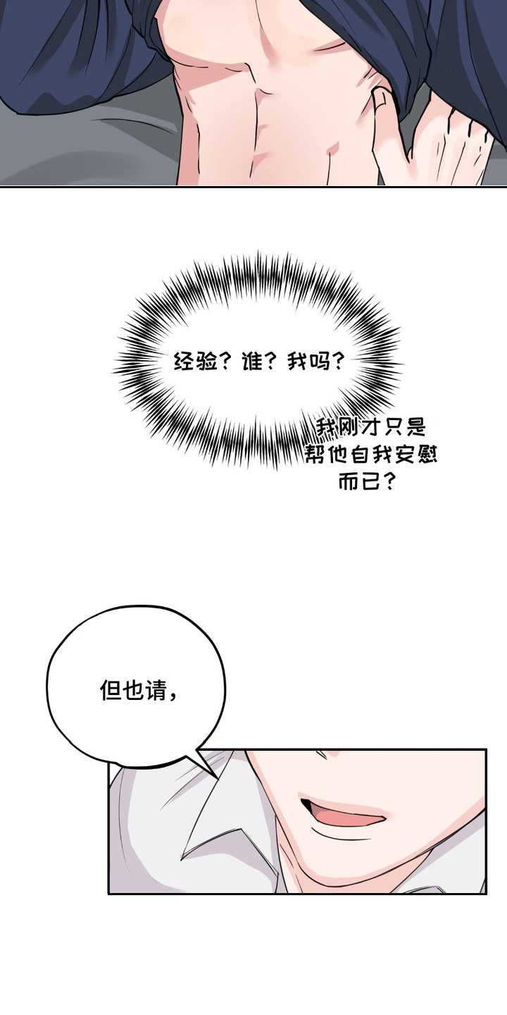 帅哥有保质期吗漫画,第6章：帮忙1图