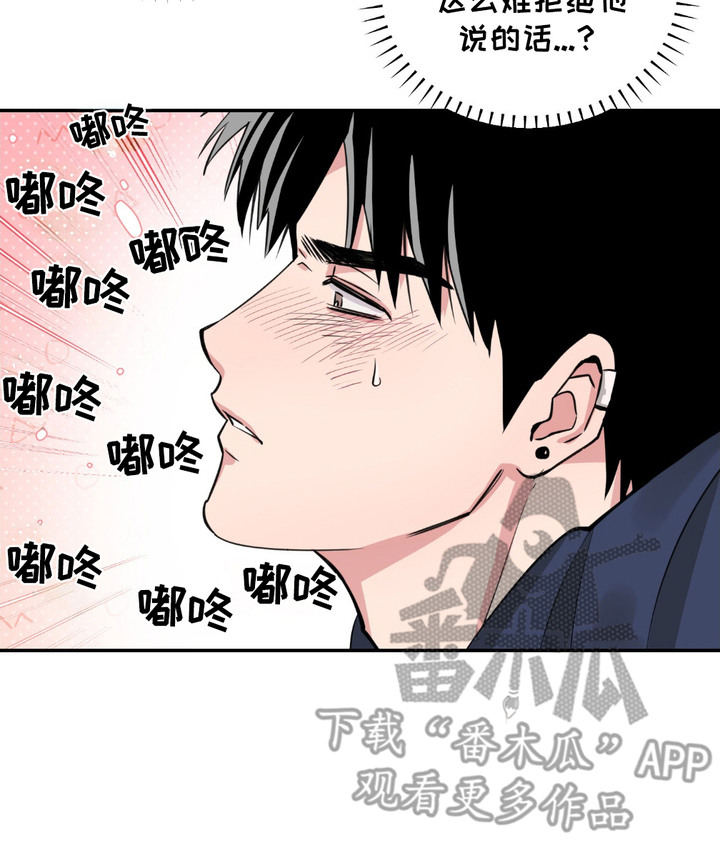 帅哥有保质期吗漫画,第7章：力气很大3图