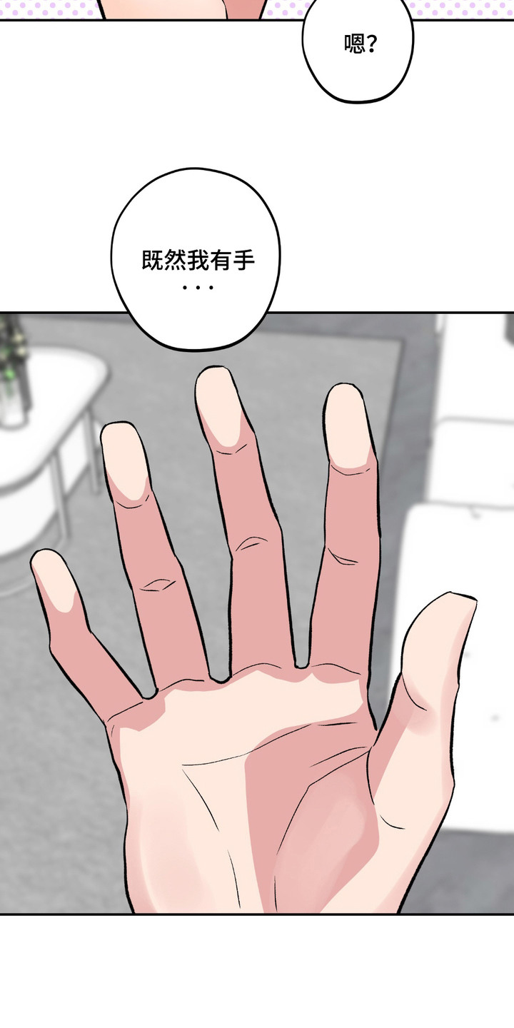 帅哥有保质期吗漫画,第5章：不安3图